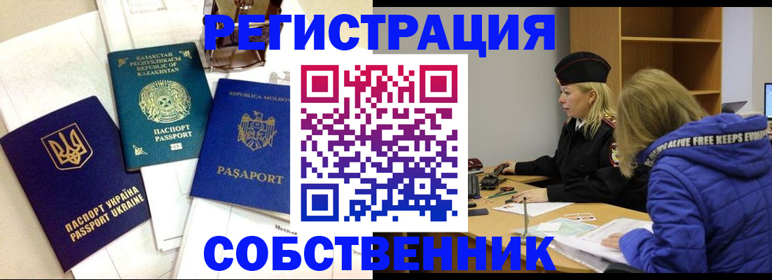 временная регистрация для школы в Дальнереченске